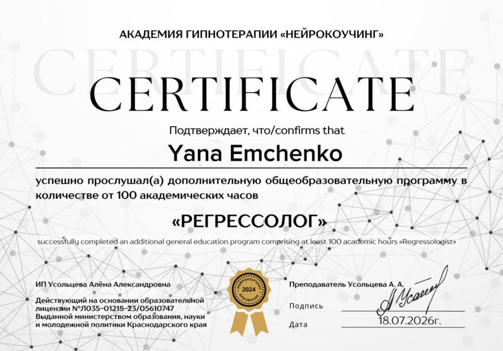Женский психолог 30+ , Гипнотерапевт