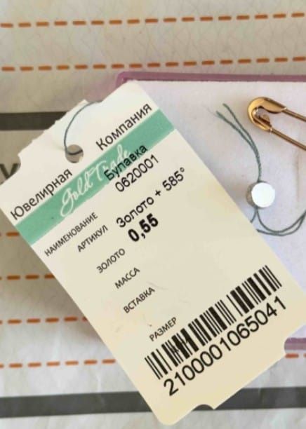 Алтын Золото 585 Булавка