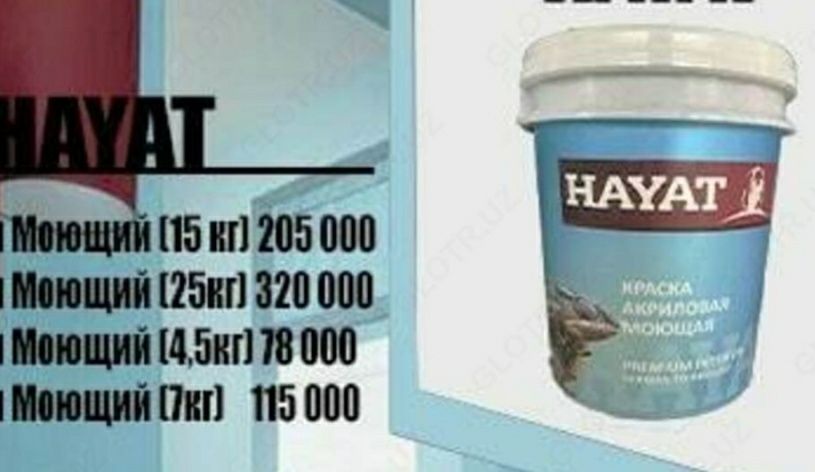 Краска моющее средство