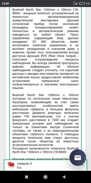 Продам телескоп срочно