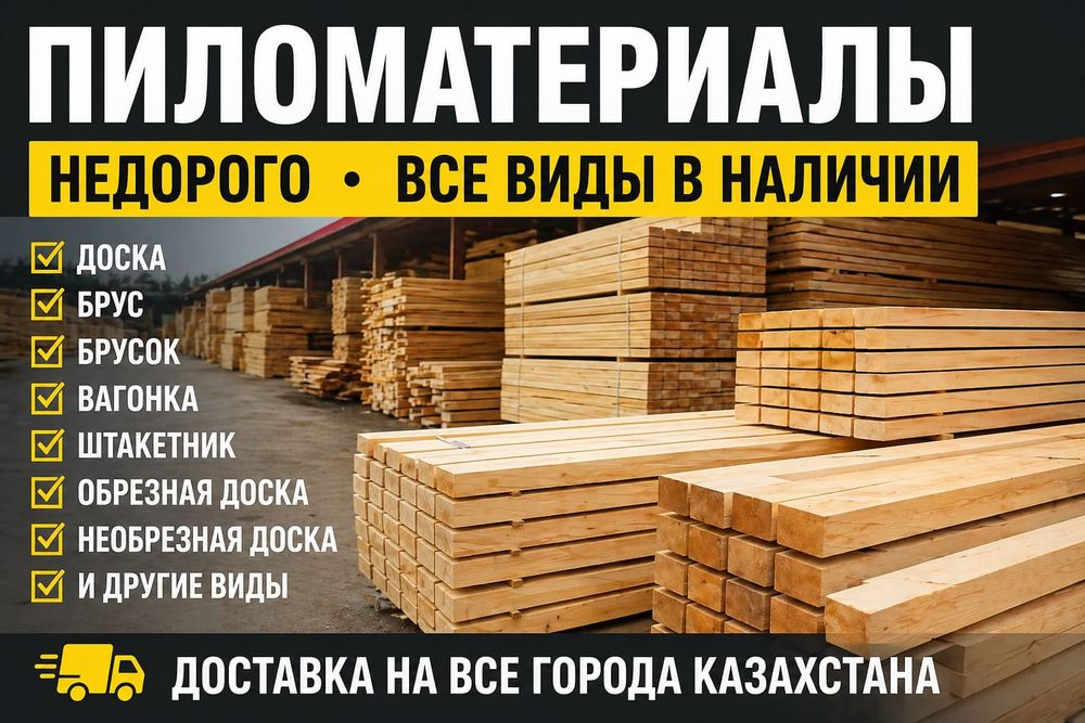 Стропилы по низким ценам звоните