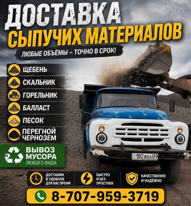 Щебень!!! Отсев!!! Песок!!!