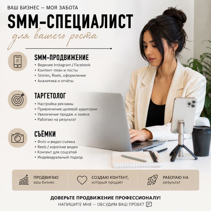Услуги смм специалиста