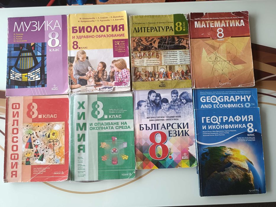 Учебници за 8 клас