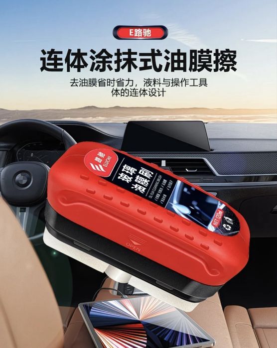 Губка для удаления масляной плёнки со стекла автомобиля ELUCHI, 120 мл