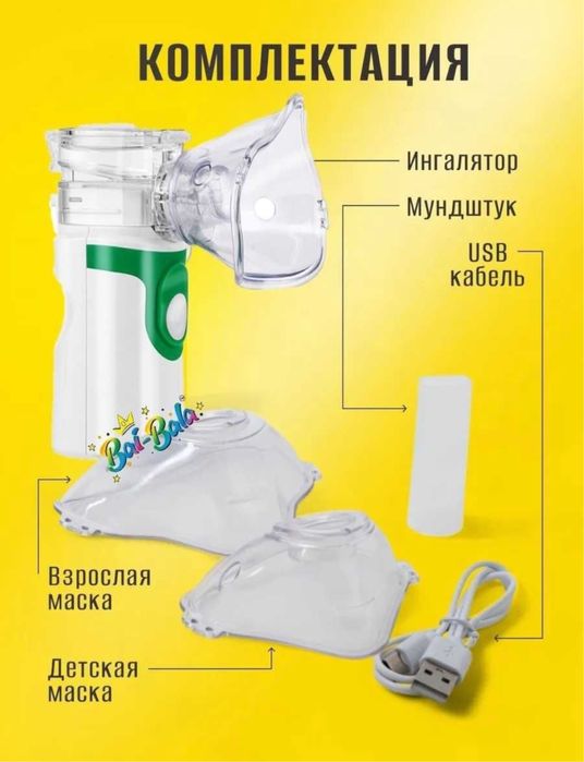 Меш-небулайзер ингалятор