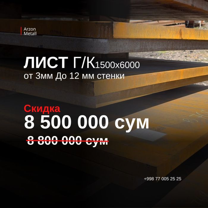 Металлический лист оптом и в розницу