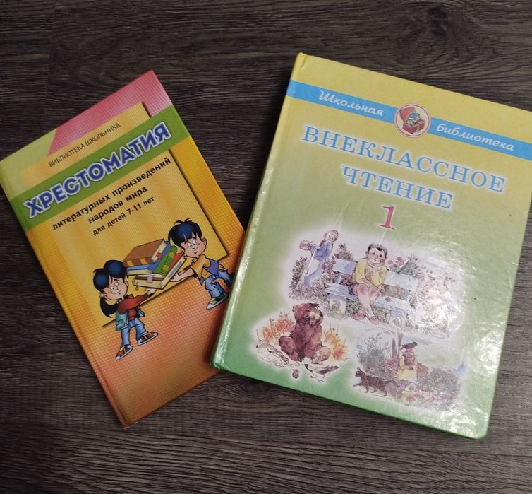 Внеклассное чтение 1 класс