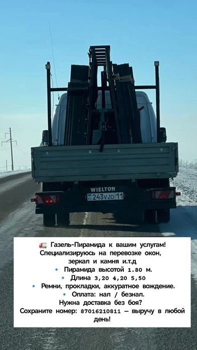 ГАЗЕЛЬ ПИРАМИДА Город и межгород