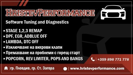 Софтуерен Тунинг и Диагностика