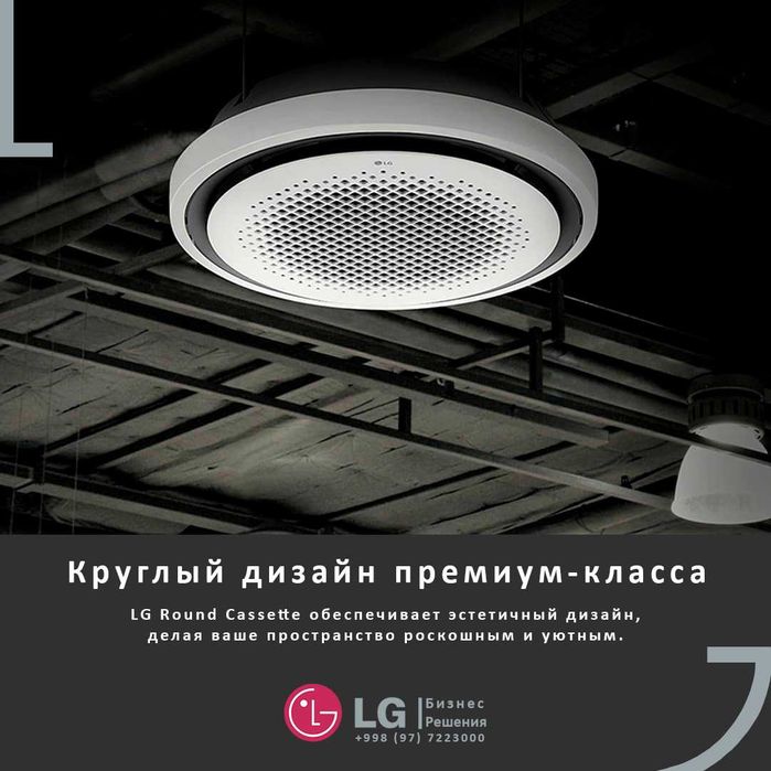 Круглый кассетный блок LG ARNU24/36/48GTYA4