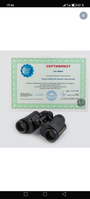 Бинокль КОМЗ байгыш