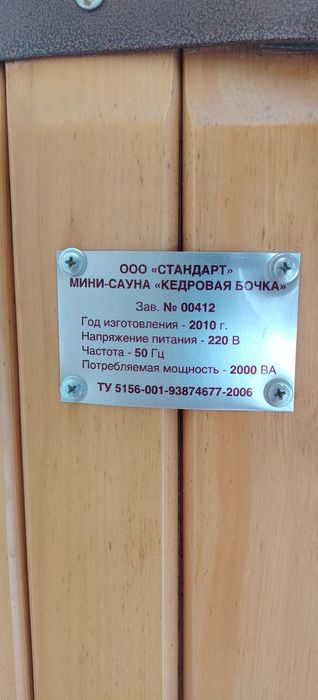 Продаётся мини сауна "Кедровая бочка"