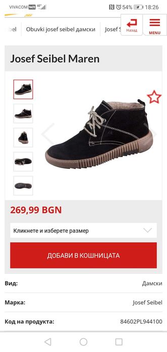 Зимни боти  от естествен велур и каракул Josef Seibel