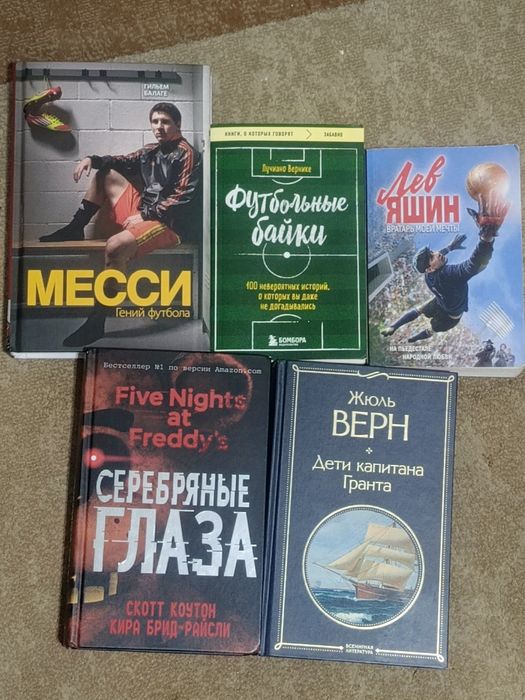 Книги футбол, фнаф