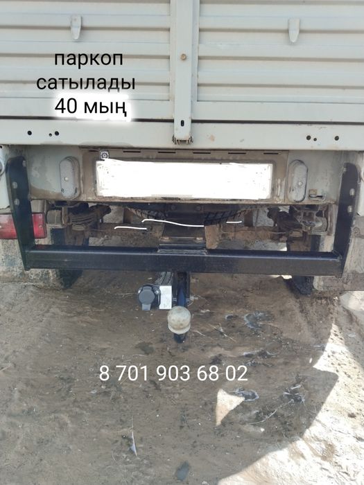 Парков уазга сатылады
