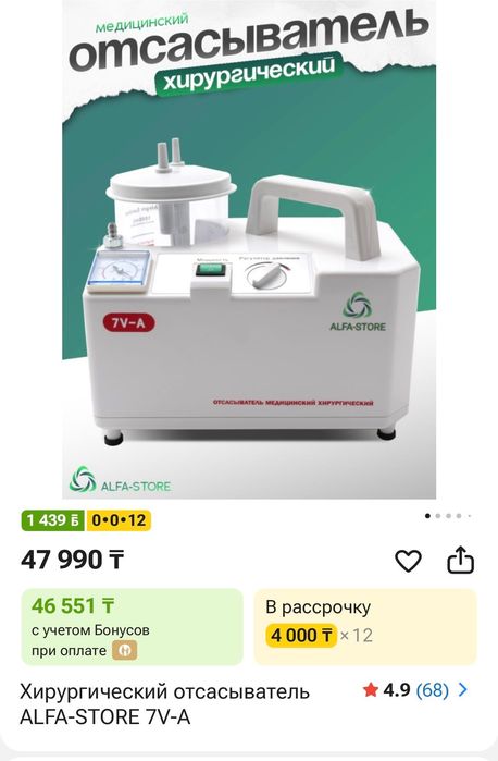 Хирургический отсасыватель