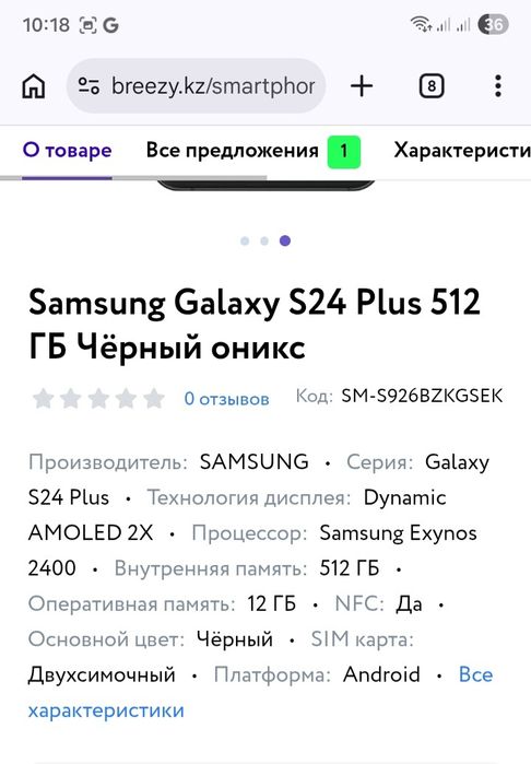 Samsung S24+   512gb.