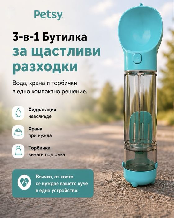 Многофункционална бутилка 4 в 1