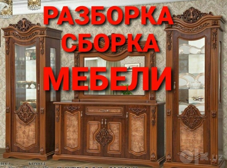 Мебель на заказ и сборка разборка ремонт установка перестановка мебели ...