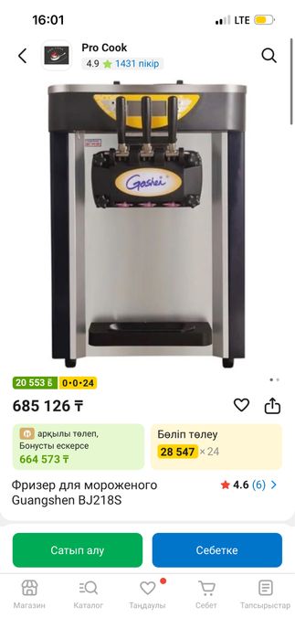 Аппарат для мороженого