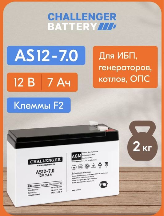 Аккумулятор 12 В 7 ah