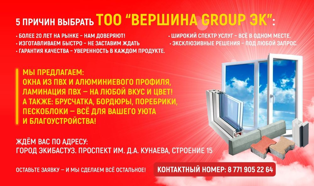 Пластиковые окна