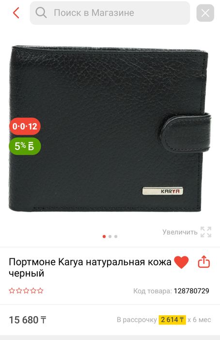 Мужское портмоне Karya