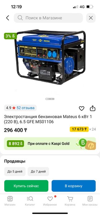 Продам генератор