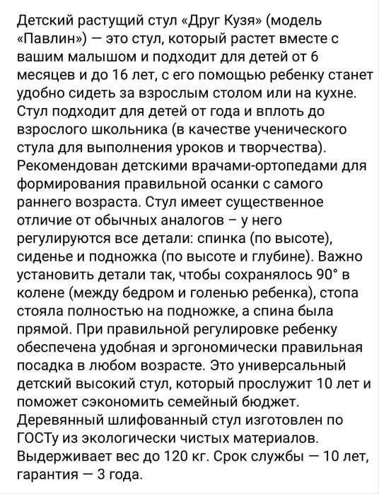 Растущий стулчик