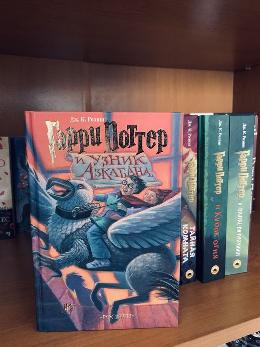Гарри Поттер книга “Узник Азкабана” Оригинал