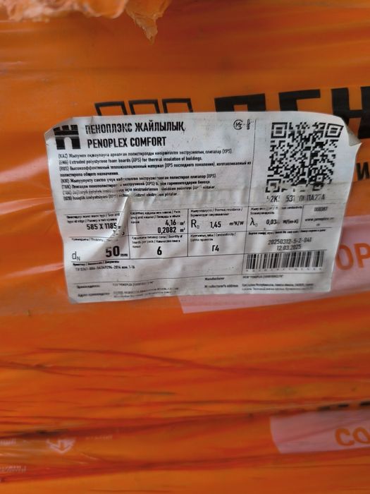 Пеноплекс 2,3,5,