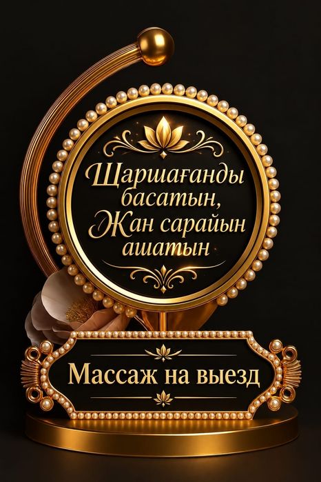 Массаж на все тело