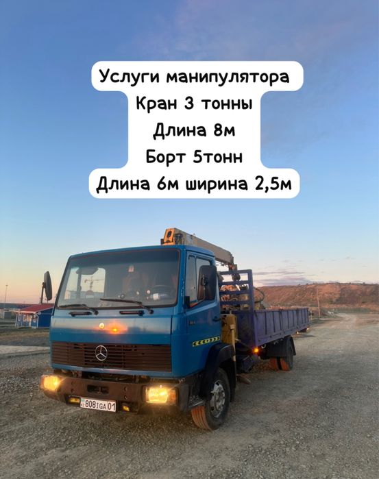 Услуги манипулятора