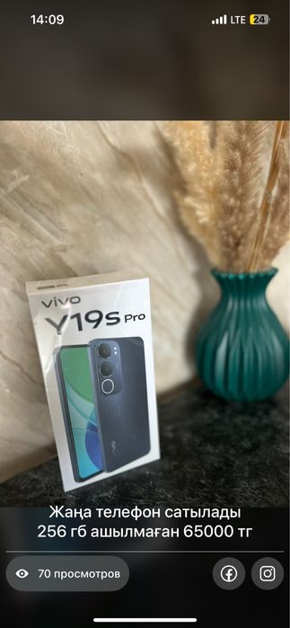 Новый телефон сатылады