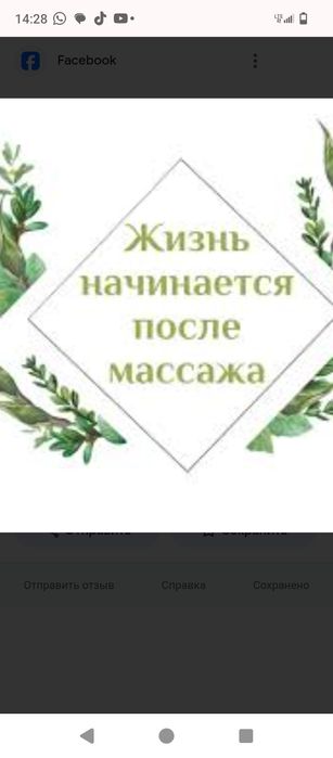 Массаж расслабляющий