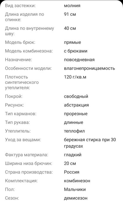 Комбенизон на мальчика