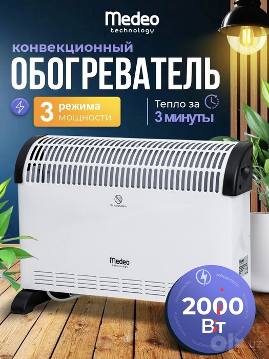 Продажа обогреватели