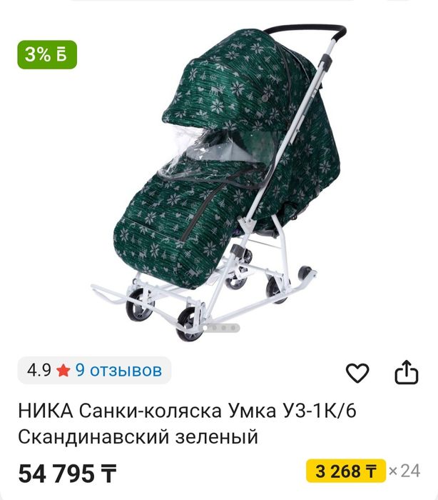 Продам санки- коляска