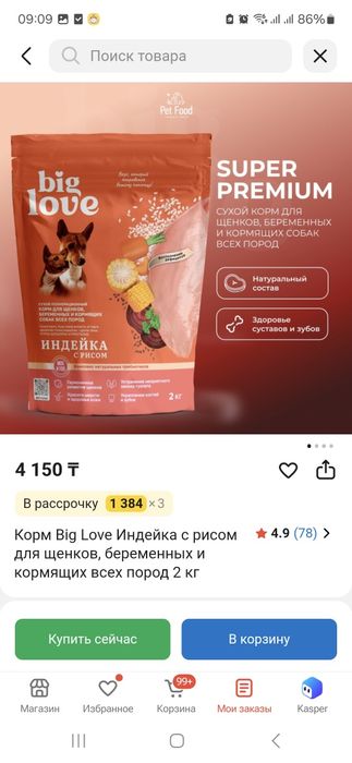 Корм для кошек и собак свежий