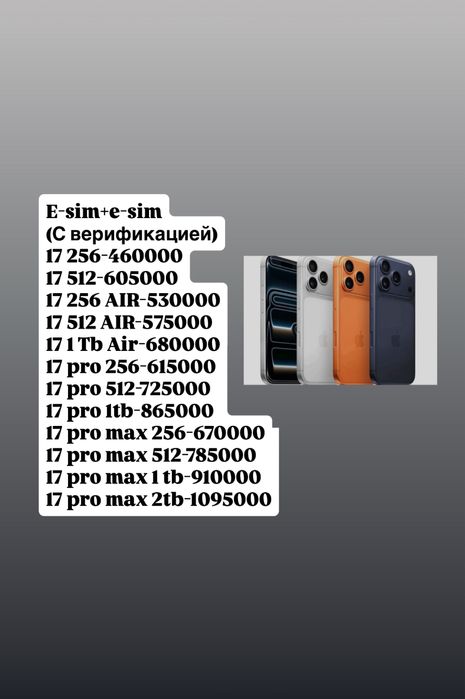 Iphone 17 Air 256 оригинал, с гарантией. 17 эйр