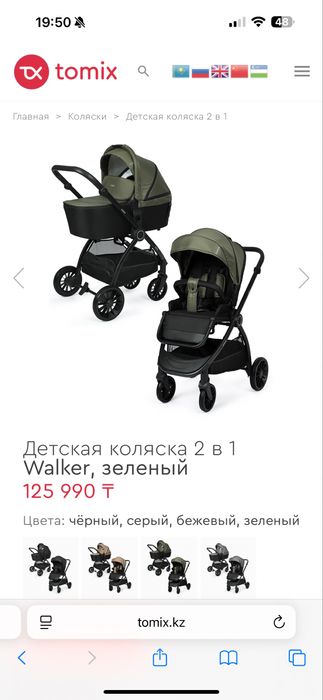 Продам коляску Tomix Walker 2в1