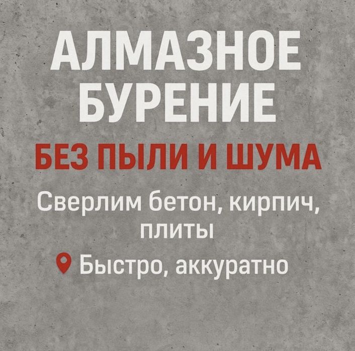 Алмазное бурение. Алмазное сверление. Алмазная резка