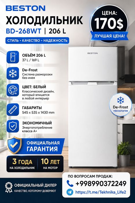 Холодильник Beston 206L Официальная Гарантия DeFrost