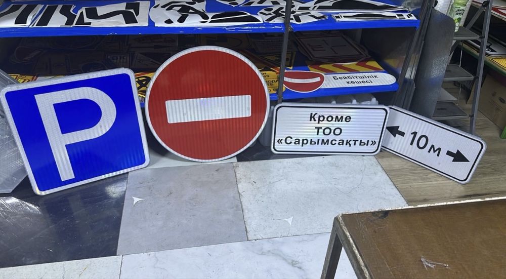 Дорожные знаки всех видов