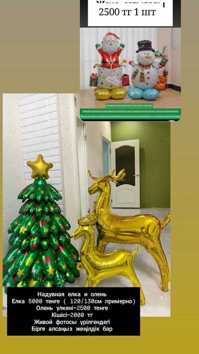 Надувная елка и олень анта и снеговик