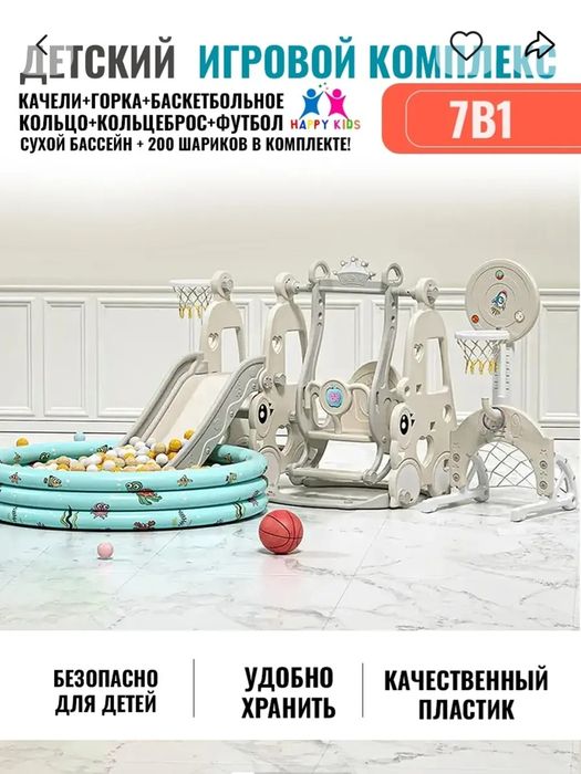 Bolalar o‘yin kompleksi (gorka + arg‘imchoq + basketbol) arzo