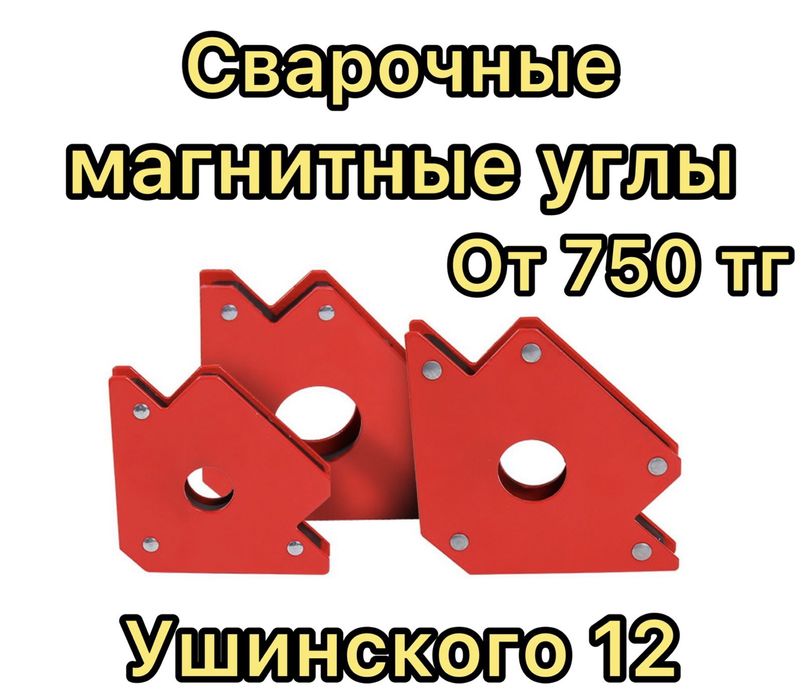 Сварочные углы