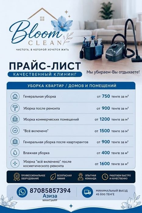 Астана...Уборка квартиры после ремонта