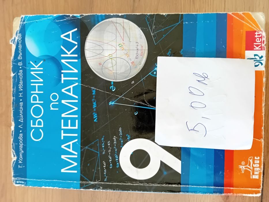 Сборници и учебни тетрадки за 8 ,9 и 10 клас